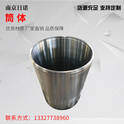 筒体