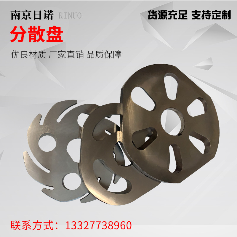 分散盘